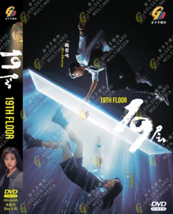 CHINESE DRAMA DVD 19TH FLOOR 19层 VOL.1-30 END ~ENGLISH SUBTITLE~ *REG ALL* - Picture 1 of 4