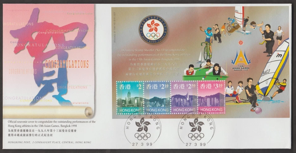 (HF178M)MALAYSIA HONG KONG CHINA 1999 MEDALS AT ASIAN GAMES MS FDC F HK$10.70 - Image 1 of 1