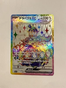 Terapagos ex 122/102 SR Stellar Miracle sv7 Japanese Pokemon Card NM-M - Picture 1 of 2