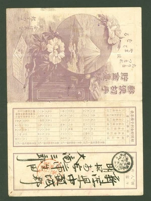 JAPAN H&G O-2A COMPLETE W/20 CANCELLED STAMPS POSTAL SAVINGS FORM 18 SCARCER! - Image 1 of 2