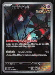 Flutter Mane 076/071 SV5K: Wild Force Japanese Art Rare Pokemon Card - Picture 1 of 2