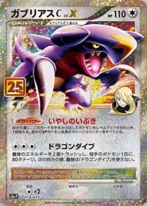 Garchomp C LV.X 018/025 25th ANNIVERSARY S8a-P Pokemon Card Japanese [Near Mint] - Picture 1 of 3