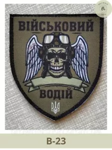 Chevron Military driver skull with wings. Sleeve insignia of military driver - Picture 1 of 1