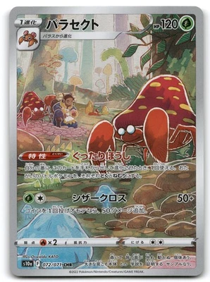 Parasect 072/071 S10a: Dark Phantasma - Image 1 of 2