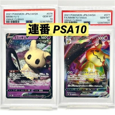 PSA10 Mimikyu V RR & Mimikyu VMAX RRR Sequential 076 077 Japanese Pokémon Card - Image 1 of 4
