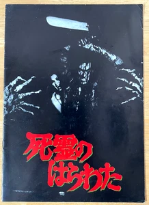 The Evil Dead 1981 Movie Program Japan Sam Raimi,Bruce Campbell, Ellen Sandweiss - Picture 1 of 7