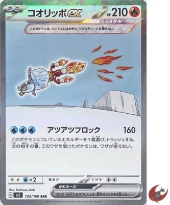 Pokemon card sv3 133/108 Eiscue ex SAR Scarlet & Violet Black Flame - Image 1 of 4