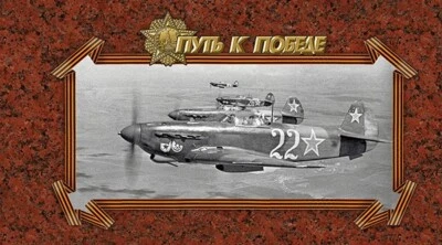 2019 Russia Booklet World War II - The Way to Victory MNH - Image 1 of 4