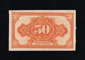 F.C. RUSIA RUSSIA , 50 KOPEKS 1919 , EBC- ( XF- ) , P.S828 . - Imagen 1 de 2
