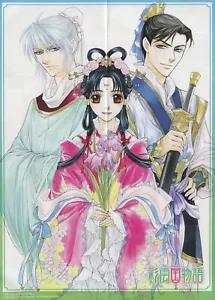 poster promo The Story of Saiunkoku Monogatari anime Kou Shurei Kouyuu Shuuei - Picture 1 of 2