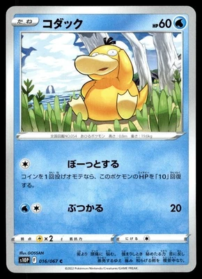 Psyduck 016/067 S10p: Space Juggler Regular (Japanese) - Image 1 of 2