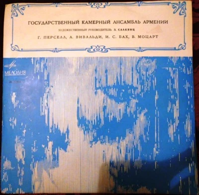 33RPM Armenian Chamber Ensemble, Gasparyan, Purcell, Vivaldi, Bach, Mozart, 1970 - Image 1 of 4