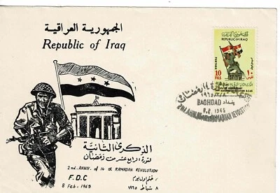 2ND ANNIVERSARY OF RAMADAN REVOLUTION(1965), FIRST DAY ISSUE ENVELOPE. - Image 1 of 2