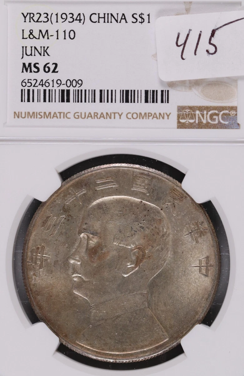 1919年 中国 銀貨 Y-329.6 MS62 1919年 中国 銀貨 Y-329.6 MS62 Silver