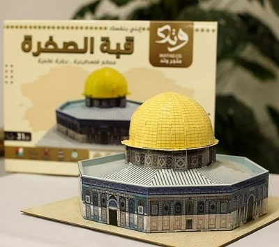 Dome of the Rock 3D Paper Model Kit – Islamic Landmark DIY Puzzle Jerusalem - Image 1 of 4