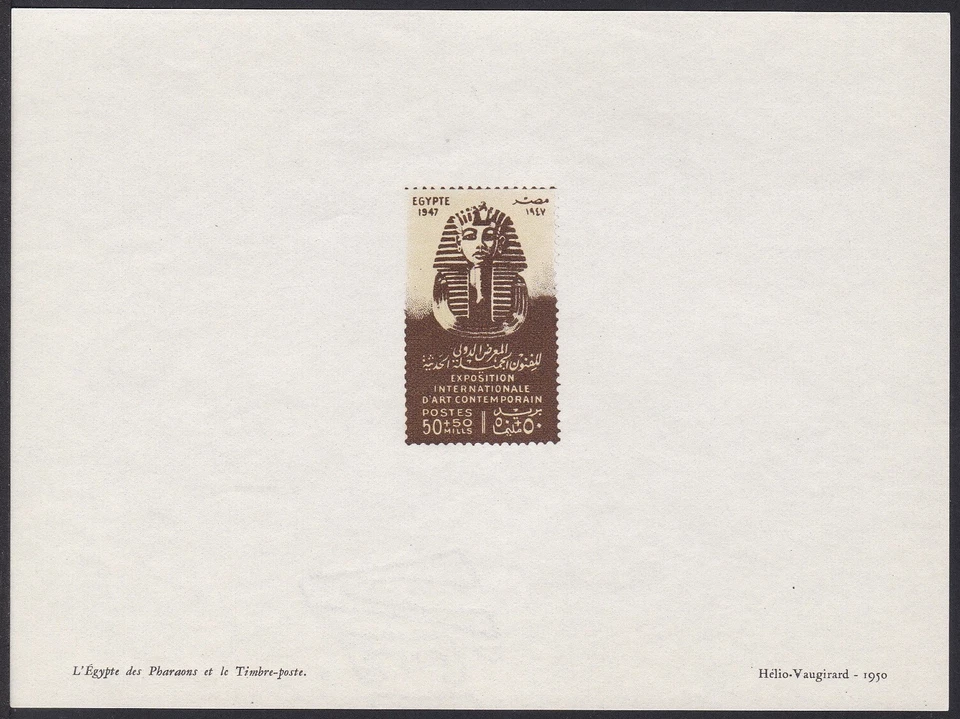 Egypt ScB12 Helio Vaugirard Stamp Printer's Sample 1950, King Tutankhamen - Image 1 of 1