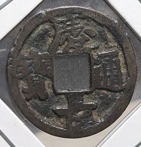 GIAPPONE "Keichōtsūhō - Keichō: Personaggi grandi" (1606) 2,02 g 23,17 * 0,89 mm A4532 - Foto 1 di 24