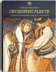 2023 Collection Ukrainian folklore,Hutsul proverbs,sayings,kolomyyky,Mythology