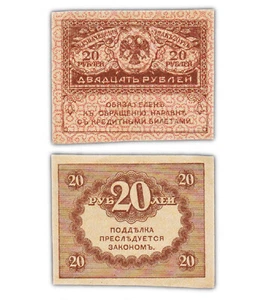 20 RUBEL 1917 RUSSLAND / RUSSIA [SUP / XF] P38 Kerenskiy Rubel 01 - Rubley - Bild 1 von 2