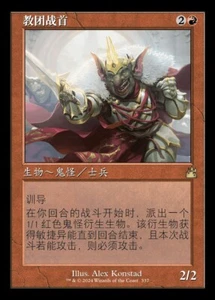 Legion Warboss (ZHS) - Foil Retro Frame RVR - S-Chinese NM MTG - Picture 1 of 1