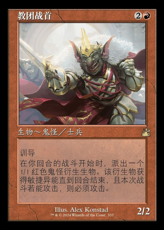 Legion Warboss (ZHS) - Foil Retro Frame RVR - S-Chinese NM MTG - Image 1 of 1
