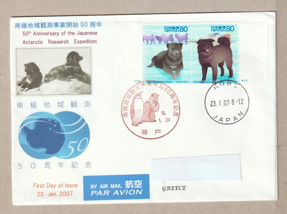 JAPAN    - AIRMAIL    -  FDC   COVER - STAMPS.. - Image 1 of 1