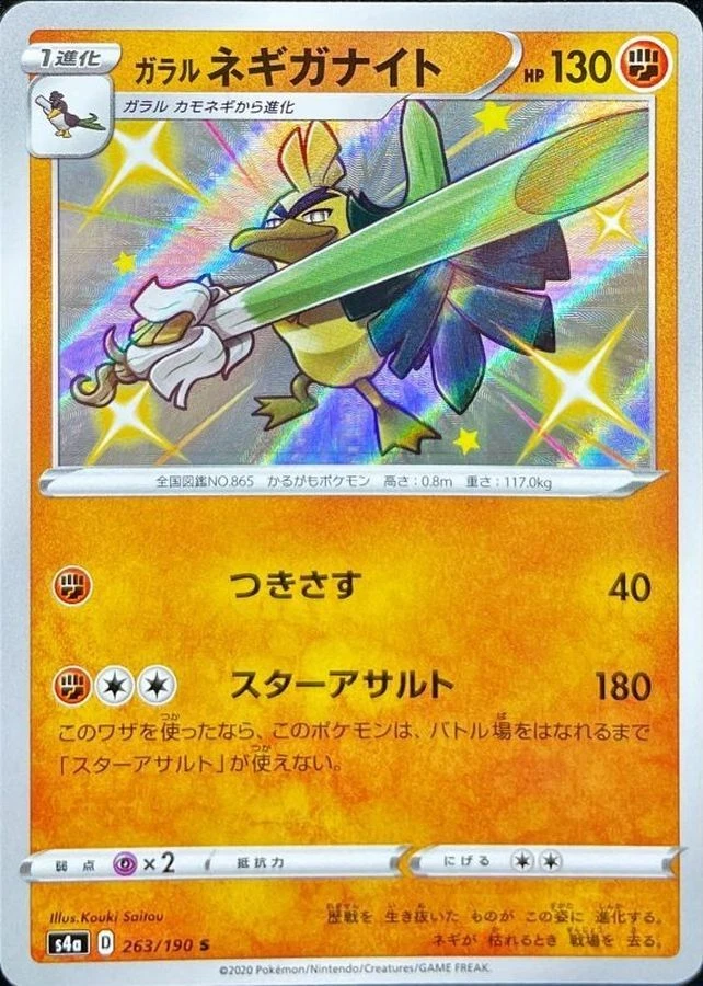 Pokemon Card Galarian Sirfetch'd S 263/190 s4a Shiny Star V Japanese - Image 1 of 1