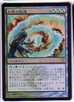 MTG JAPANESE FOIL DISSENSION BIOMANTIC MASTERY MINT MAGIC THE GATHERING RARE - Image 1 of 4