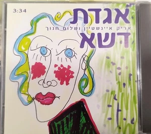 Arik Einstein & Shalom Hanoch RARE Israeli Promo Cd Single אריק איינשטיין - Picture 1 of 5