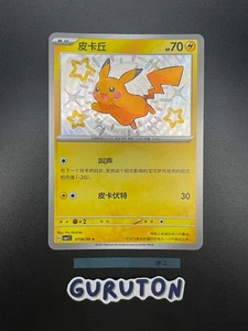 [US Seller] Pokemon S-Chinese Shiny Pikachu CBB1C 0706/09 (07 06/09) Gem Pack - Picture 1 of 16