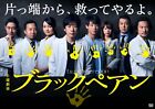 Japanese Drama~Black Pean(1-10End)English Subtitle&All Region