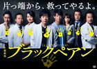 JAPANESE DRAMA~Black Pean(1-10End)English subtitle&All region