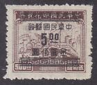 China 1949 - $5 on $500 Surcharge - Brown - SG1138 - Mint Hinged No Gum (F18H)
