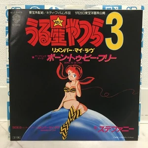 URUSEI YATSURA / BORN TO BE FREE JAPAN ISSUE 7" - Bild 1 von 6