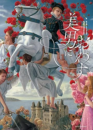 Красивый мужчина: форма мужского изображения в ukiyo-e, манга, ... форма книги JP - Изображение 1 из 1