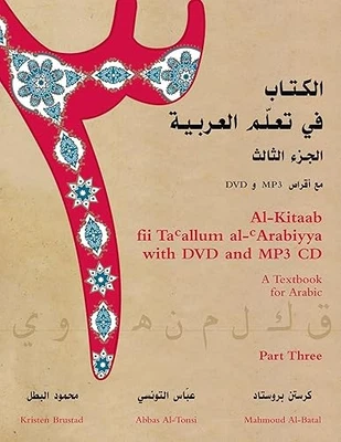 Al-Kitaab fii Ta'allum al-'Arabiyya - A Textbook for Arabic: P... - Image 1 of 2