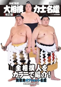Sumo Rikishi Data 2025 Japanese Book Ohnosato Houshouryu Kotozakura - Picture 1 of 1