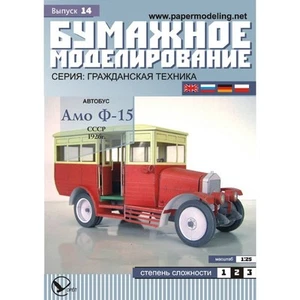 OREL 014 - 1/25 Kit modellini di carta auto civili l'autobus AMO set scala F-15 - Foto 1 di 10