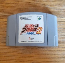 .N64.' | '.Virtual Pro Wrestling 2.