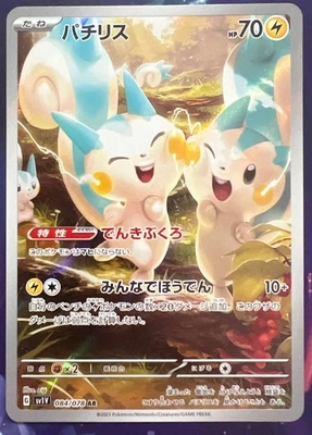 Pachirisu 084/078 Sv1v: Violet Ex Holo (Japanese) - Image 1 of 2