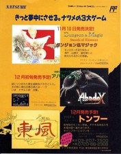 Dungeon & Magic Abadox Tong-Phu FC 1989 JAPANESE GAME MAGAZINE PROMO CLIPPING