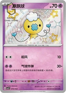 Pokemon TCG S-Chino Viaje Tema Pack CSVL2C Drifloon 074/052 Arte Completo  - Imagen 1 de 2