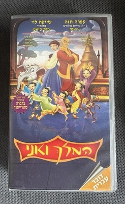 The King & I VHS 1999 Tape Kids Family Animation Movie VTG In Hebrew RARE Foto 1 de 4
