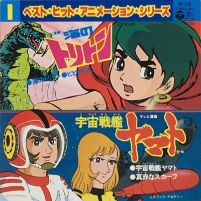 Triton of the Sea & Space Battleship Yamato Soundtrack EP Vinyl Schallplatte ... - Bild 1 von 4