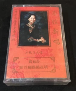 芳艷芬 Fong Yim Fen 鴛鴦淚 卡帶 磁帶 Hong Kong Cantonese opera cassette tape sealed! - Imagen 1 de 3