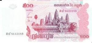 Cambodia five hundred riels 2004 - Picture 1 of 2