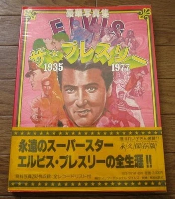 Elvis Presley 1977 First Edition Luxury Photo Book with Obi Vinyl Cover From Ja - Image 1 of 4