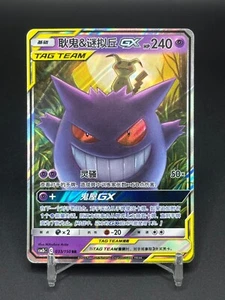 Pokémon TCG Chinese Gengar & Mimikyu-GX CSM2bC-033 RR Holo Card - Bild 1 von 2