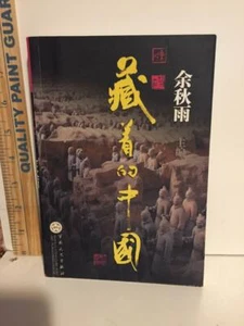 HIDDEN IN THE CHINA by YU QIU YU (IN CHINESE) - Imagen 1 de 2