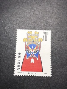 1980 China Briefmarke T45 70F postfrisch A50 - Bild 1 von 4